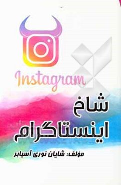 شاخ اینستاگرام