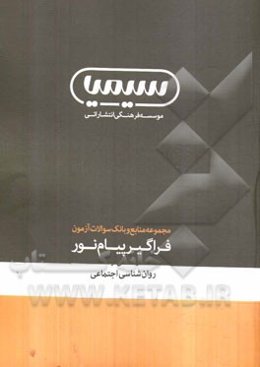 روان‌شناسی اجتماعی: کارشناسی ارشد