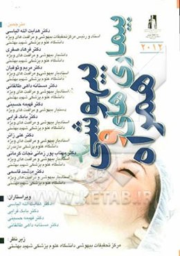 بیهوشی و بیماری‌های همراه