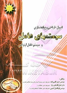 اصول طراحی و پیاده‌سازی سیستم‌های عامل و سیستم عامل لینوکس