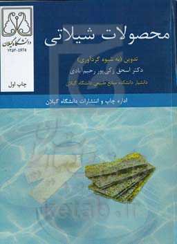 محصولات شیلاتی