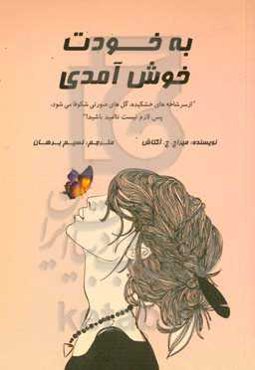 به خودت خوش آمدی