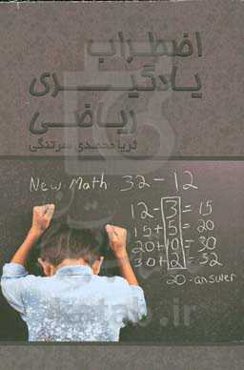 اضطراب یادگیری ریاضی، راهکارهای غلبه بر آن