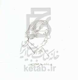 یادداشت‌های مهندس سیحون