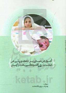 آموزش مبتنی بر تعهد و پذیرش بر افسردگی بعد زایمان