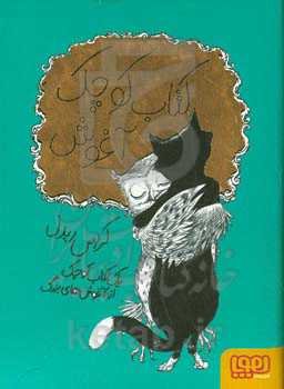 کتاب کوچک آغوش