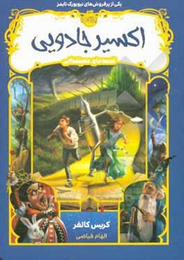 اکسیر جادویی