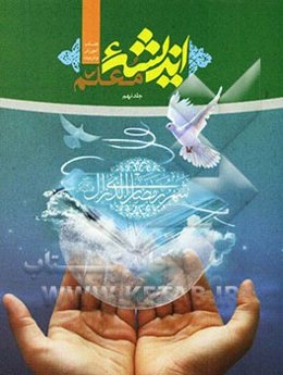 اندیشه معلم