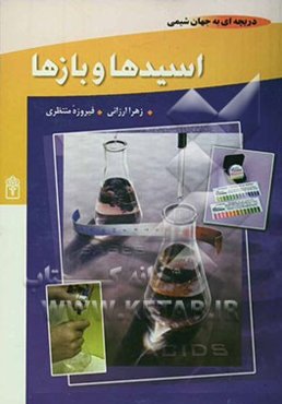 اسیدها و بازها