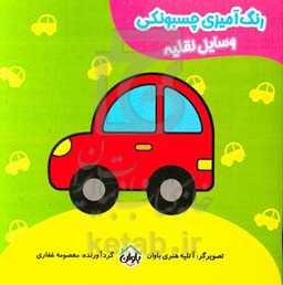 وسایل نقیله