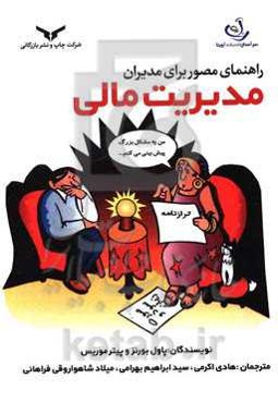 مدیریت مالی