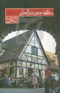 مارکو سمین در آلمان و سوئیس