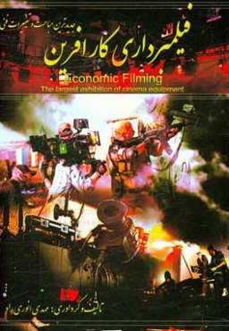 فیلمبرداری کارآفرین