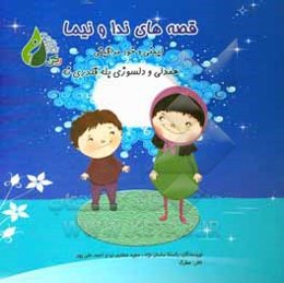 ایمنی و خود مراقبتی: همدلی و دلسوزی بله قلدری نه