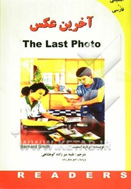 آخرین عکس = The last photo
