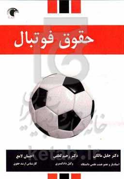 حقوق فوتبال