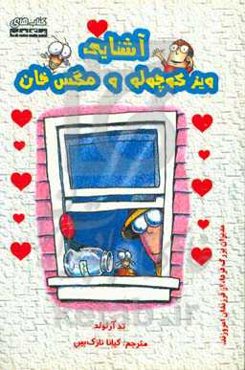 آشنایی ویز کوچولو و مگس‌خان: مدیران بزرگ فردا، از فرزندان امروزند