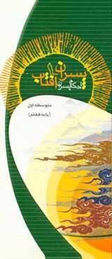 پسران آفتاب (1) گروه همیشه بهار