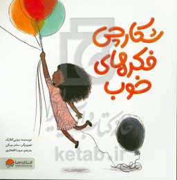 شکارچی فکرهای خوب