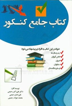 کتاب جامع کنکور