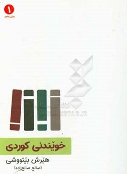 خویندنی کوردی