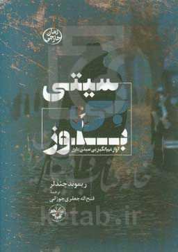 بی سیتی بلوز (آواز غم‌انگیز بی سیتی)