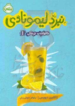 نبرد لیمونادی