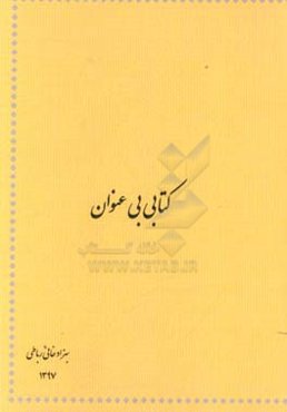 کتابی بی‌عنوان