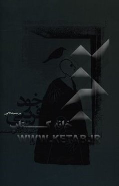 خودفریبی: در فلسفه غرب و مکتوبات اخلاقی مسلمانان