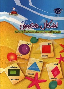 اشکال هندسی