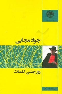 روز جشن کلمات