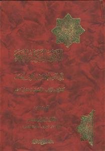 الذریعه الی مکارم الشریعه