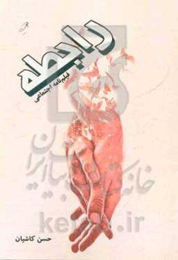 رابطه: فیلمنامه