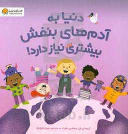 دنیا به آدم‌های بنفش بیشتری نیاز دارد!