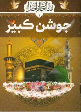 دعای جوشن کبیر