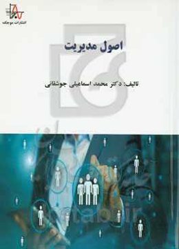 اصول مدیریت