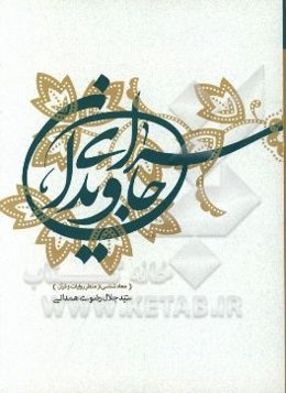 سرای جاویدان