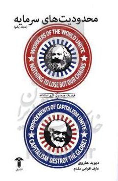 محدودیت های سرمایه