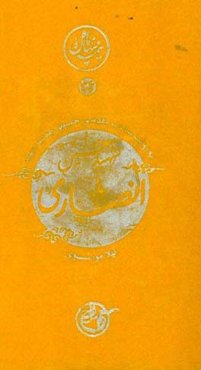 شهید حسین انصاری: به روایت سادات مقدسی حسینی همسر شهید