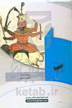 اسطوره و هنر