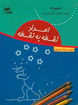 اعداد نقطه به نقطه