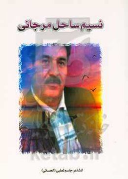 نسیم ساحل مرجانی