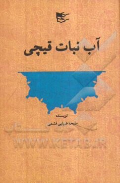 آب‌نبات قیچی