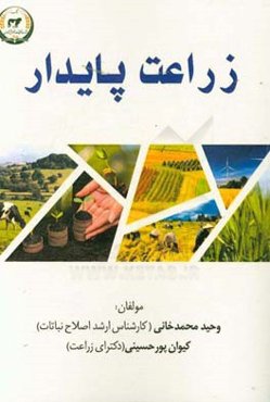 زراعت پایدار