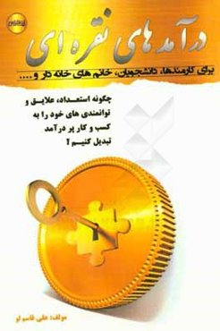 درآمدهای نقره‌ای