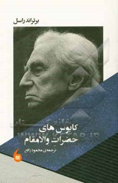 کابوس‌های حضرات والامقام