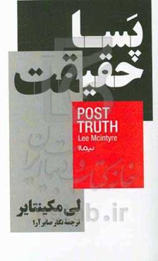 پساحقیقت