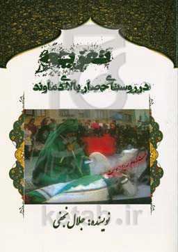 تعزیه در "حصاربالای دماوند"