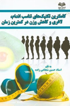 کاملترین تکنیک‌های تناسب اندام، لاغری و کاهش وزن در کمترین زمان همراه با جداول کالری مواد غذایی و برنامه‌های رژیم غذایی