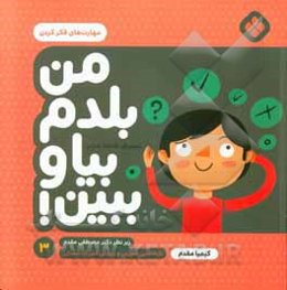 مهارت‌های فکر کردن